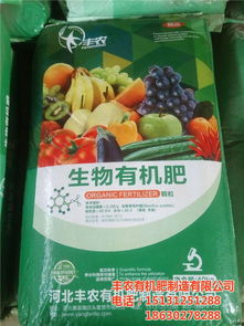 河北生物有机肥 生物有机肥 丰农有机肥 查看 高清图片 高清大图