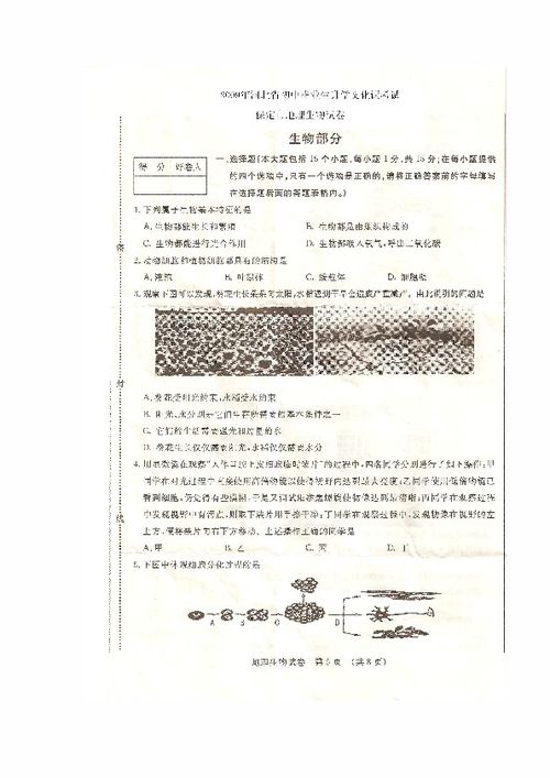 2009年河北省保定市初中毕业文化课考试生物试卷 扫描版,有答案 下载 生物