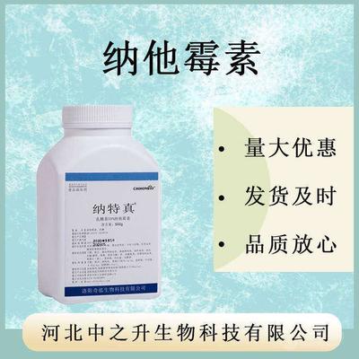 食用纳他霉素经销商-纳他霉素源头工厂