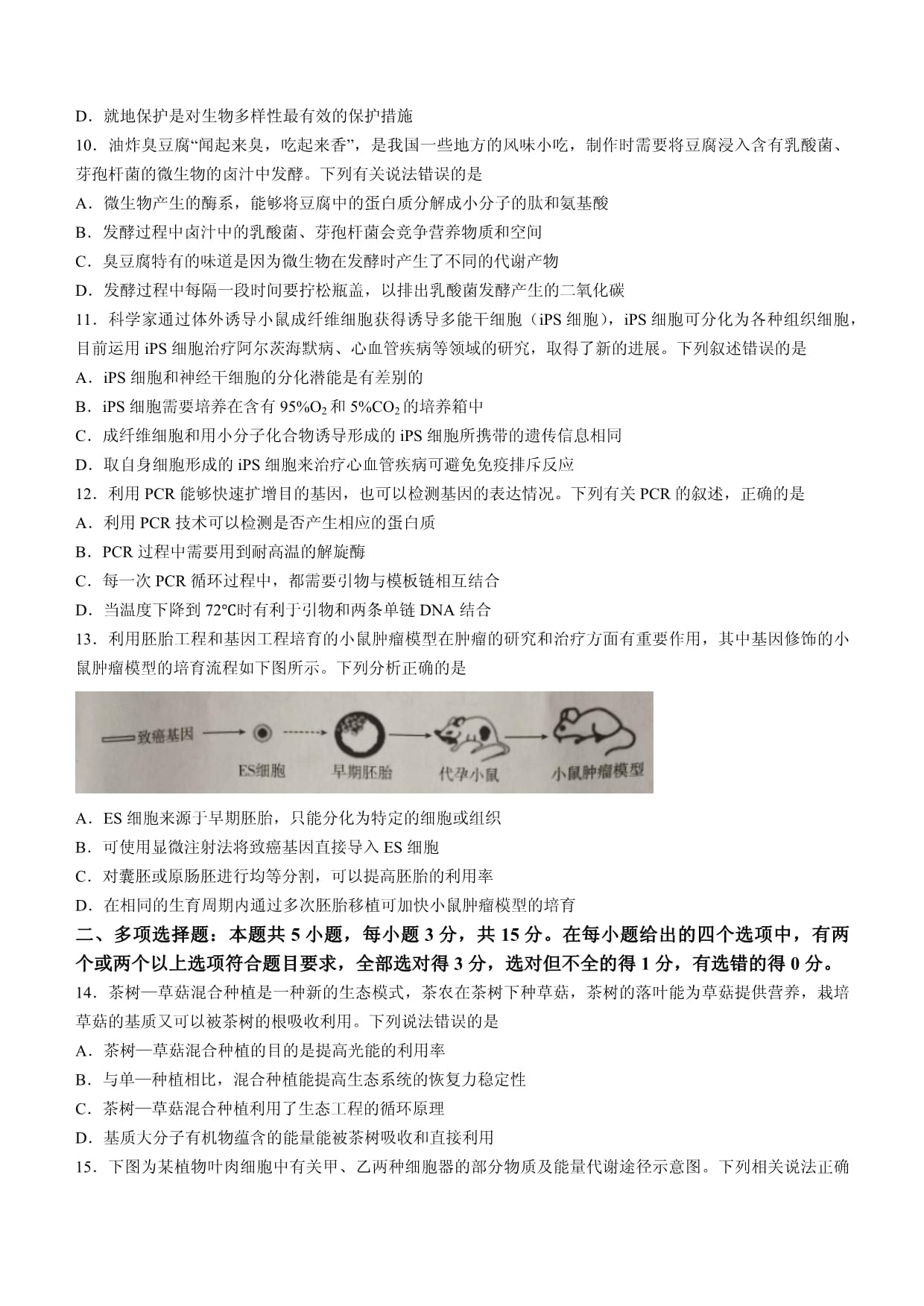河北省承德市2022-2023学年高二下学期期末生物试题