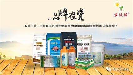 河北生物有机肥|河北水溶肥|河北微生物菌剂|河北农沃绿农业科技