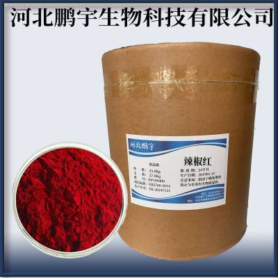 河北邯郸辣椒红价格 - 中国供应商
