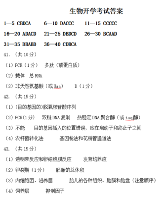 2020届河北邯郸市永年区二中高二生物下学期月考试题答案(图片版)