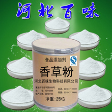 天然香草粉_天然香草粉价格_优质天然香草粉批发/采购 