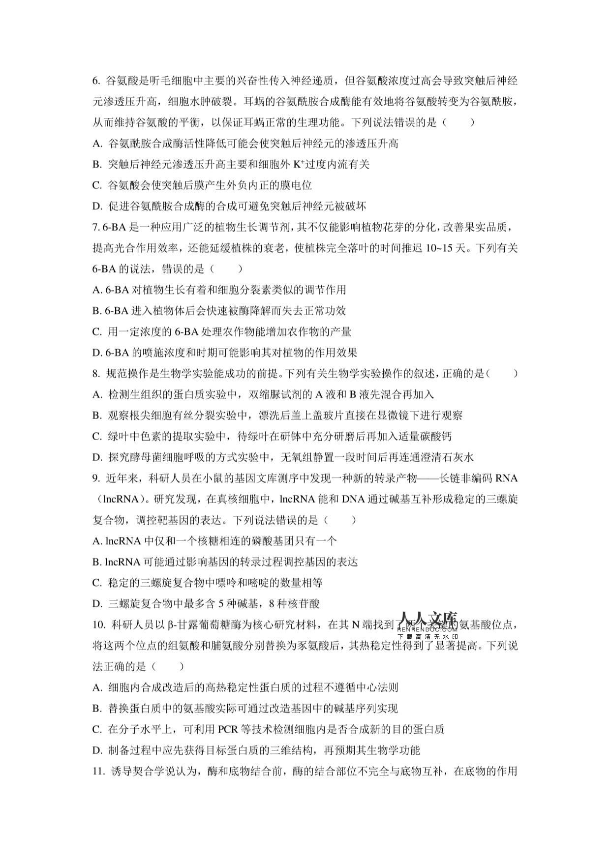 2023年河北省邯郸市高三生物高考一模试卷含答案