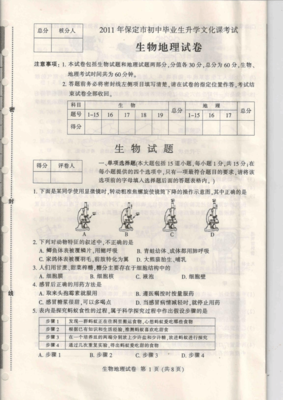 2011河北省中考生物试题答案