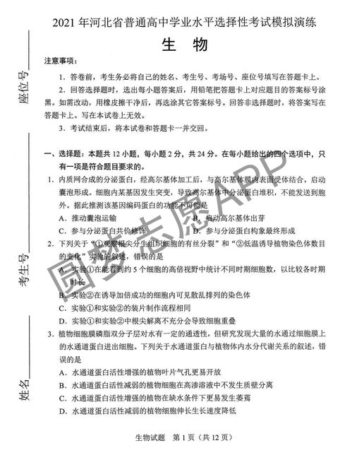 八省联考生物答案试卷解析汇总 2021新高考生物学考卷子权威解答