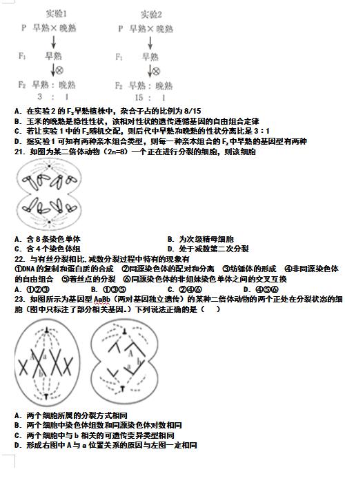2020届河北枣强中学高三上生物一轮复习周测试题二 图片版 5