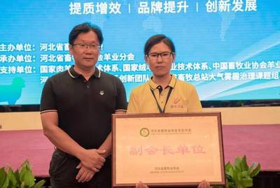 祝贺北京泽牧久远生物科技研究院当选河北省畜牧业协会羊业分会副会长单位