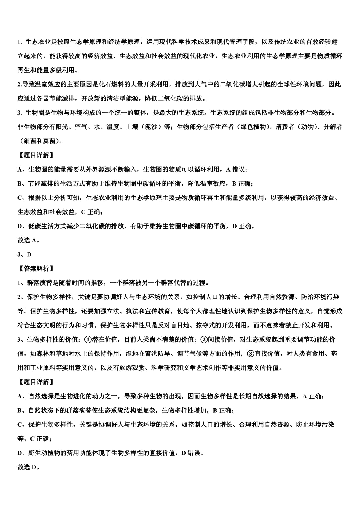 河北省沧州市沧县中学2023学年高考生物一模试卷含解析