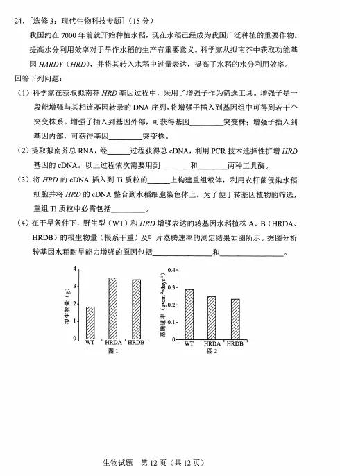 2021新高考生物河北卷答案 八省联考河北生物试题及答案