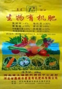 供应湖南生物有机肥价格_供应湖南生物有机肥厂家_世界工厂网产品信息库