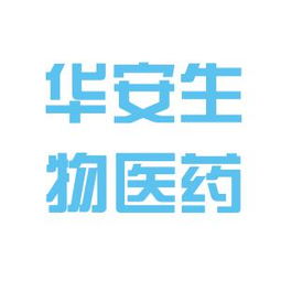 河北华安生物工作环境如何 怎么样 看准网
