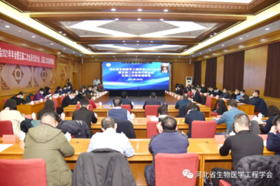 “医工融合 创新发展”--河北省生物医学工程学会2021年年会暨五届二次会员代表