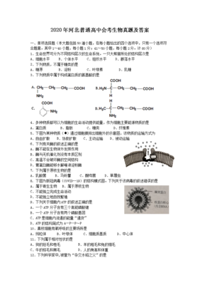 ★2022年河北会考生物试题-河北会考生物试卷及答案