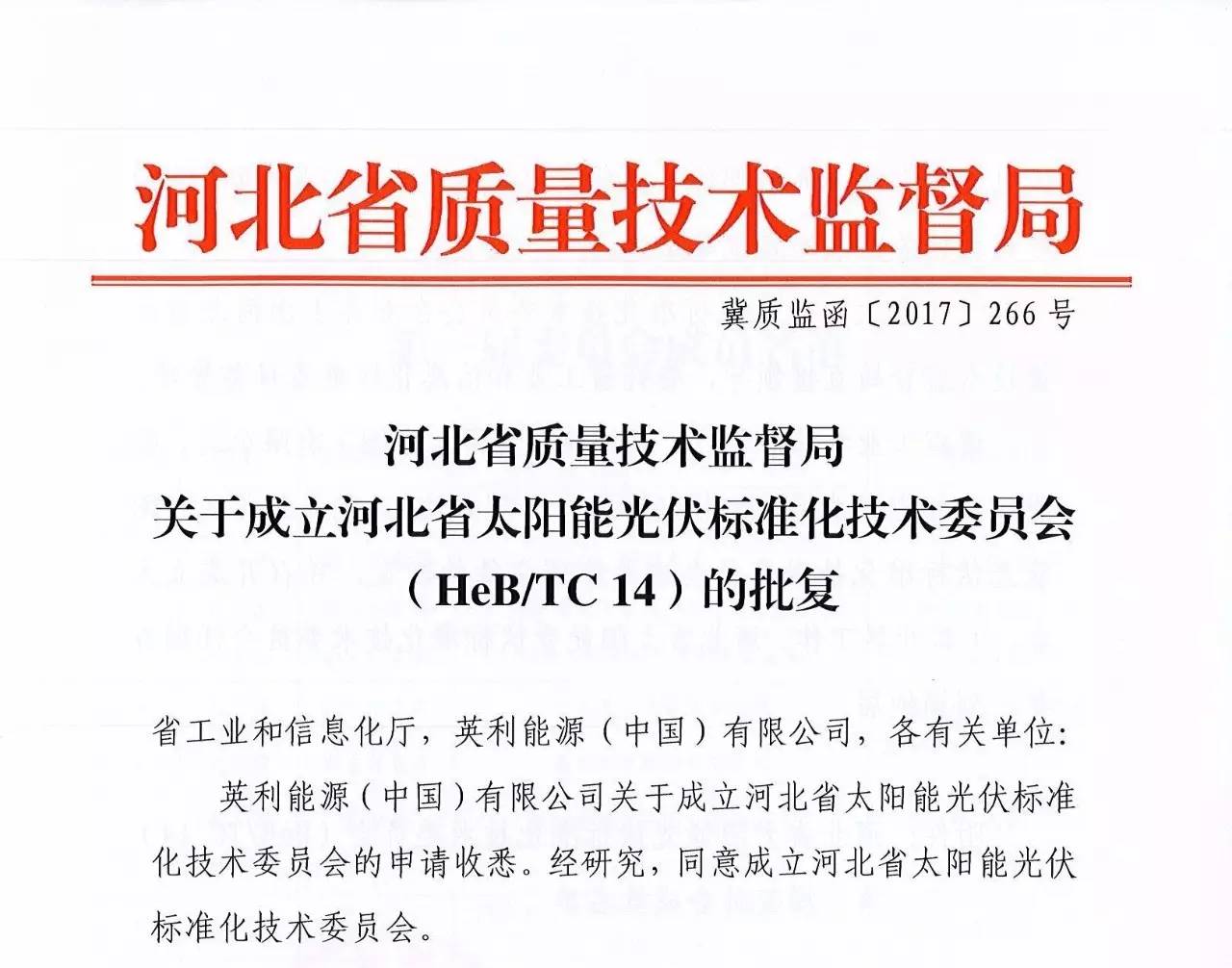 河北华邦生物科技先后获得河北省科技厅认定"河北省.