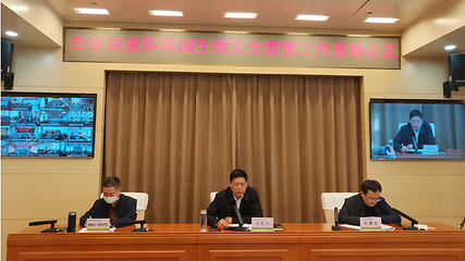 河北省农业农村厅召开全省农业转基因生物安全监管工作视频会议