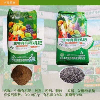 丰农复合生物肥树苗微生物有机肥