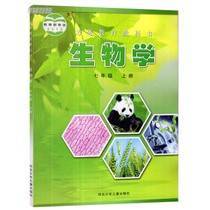 七年级上生物学(河北版)