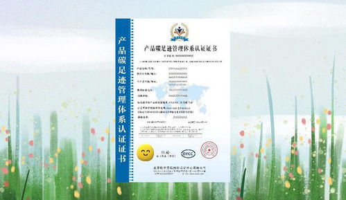 河北产品碳足迹管理体系认证