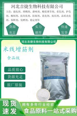 食品级 米线增筋剂 耐煮爽滑