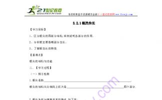 生物 河北少儿版 八年级上册导学案 第三单元2.1根的生长 有答案