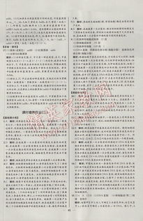 同步导学案课时练生物必修2人教版河北专版答案