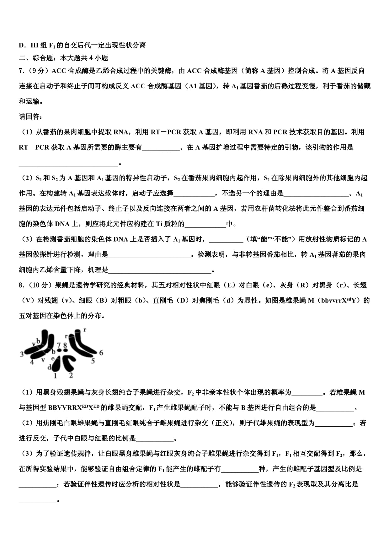 河北省衡中清大教育集团高三下学期联考新高考生物试题及答案解析