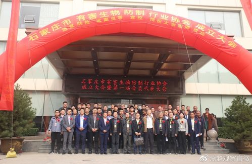 石家庄市有害生物防制行业协会成立大会暨第一届会员大会圆满成功