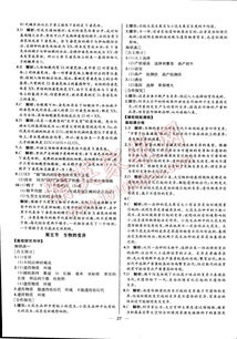 2015年同步导学案课时练八年级生物学下册人教版河北专版答案