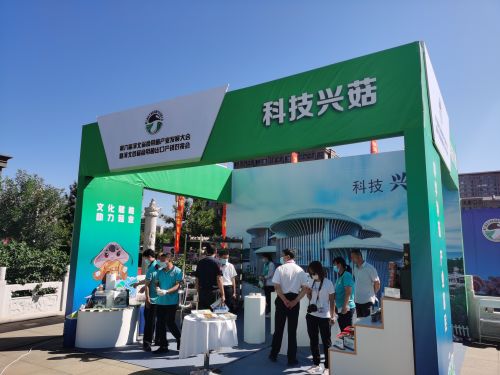 第六届河北省食用菌产业发展大会暨 河北首届食用菌出口产销对接会在平泉举办