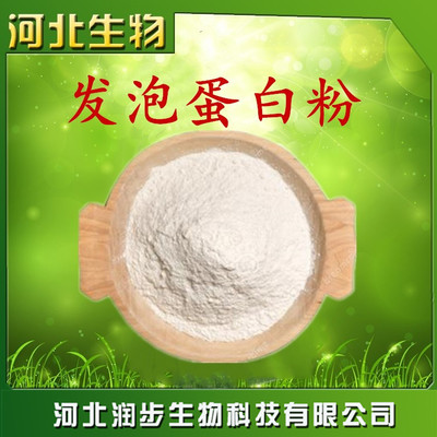 食用发泡蛋白 粉作用产品说明