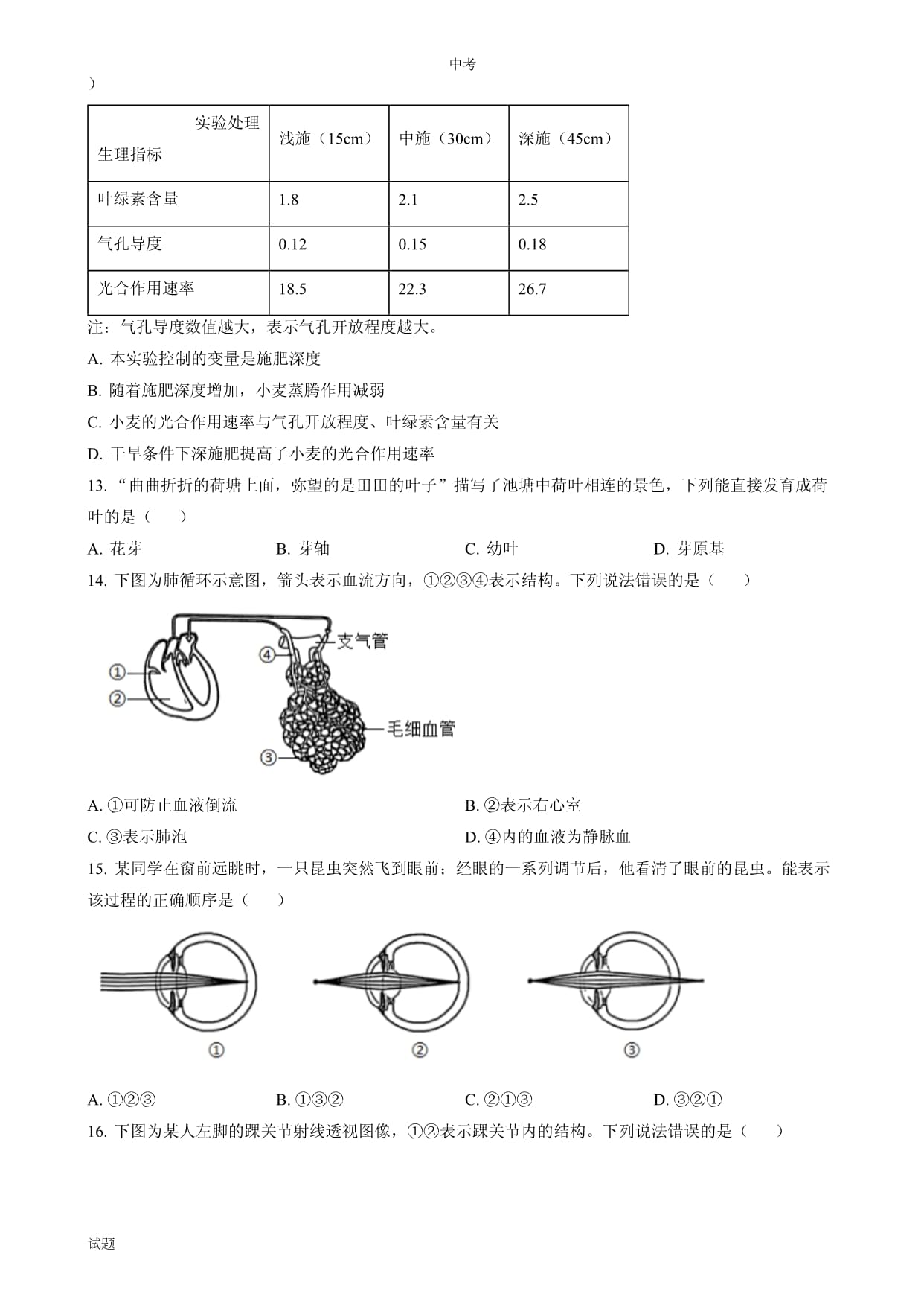2024年河北省中考生物真题卷含答案解析