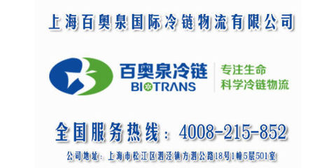 河北生物医药冷链运输的发展与百奥泉国际冷链的实践探索
